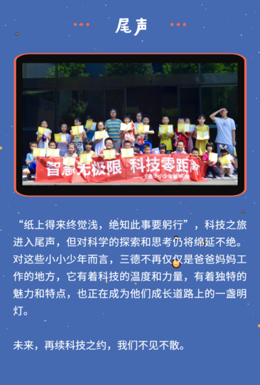 智慧无极限，科技零距离 | 5001拉斯维加斯幼幼少年暑期实际圆满实现